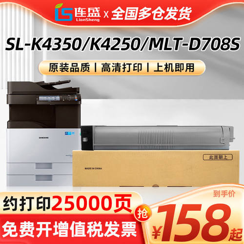 连盛适用三星SL-k4350粉盒 samsungMLT-D708S粉盒 k4250 D708L碳