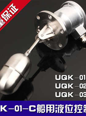 UQK-01/02/03-C-B船用浮球液位控制器 防爆型船用浮球BUQK高温型