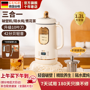 德国谷格破壁机家用全自动轻音新款榨汁机旗舰店正料理机豆浆机