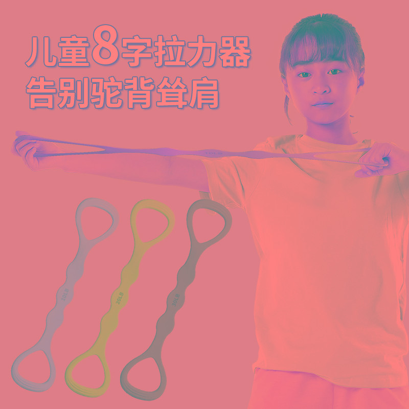 儿童八字扩胸拉力器小孩矫正驼背器材中学生8字弹力带10磅拉伸绳