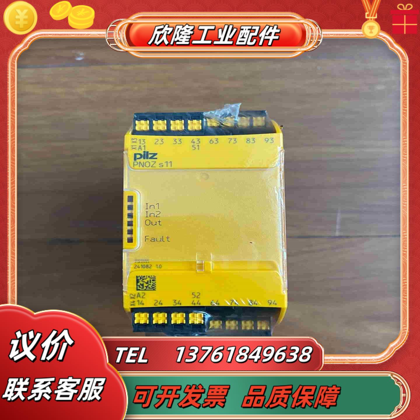 德国皮尔兹安全继电器 PNOZ S11 C 24VDC 订货议价
