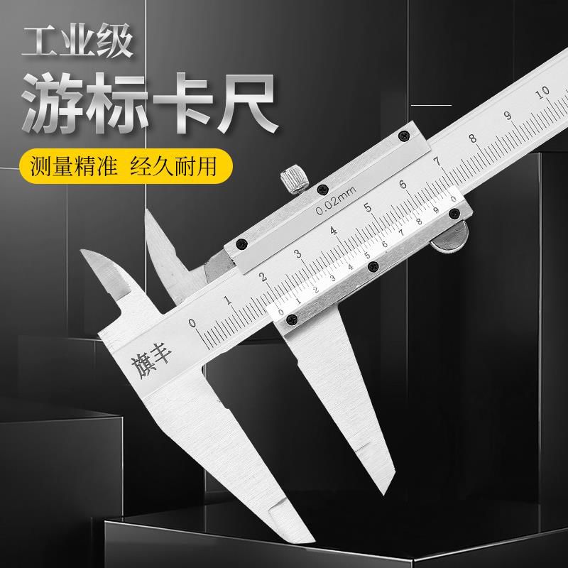 旗丰不锈钢游卡尺0-150-200-300mm工业级高精度家用小型卡尺