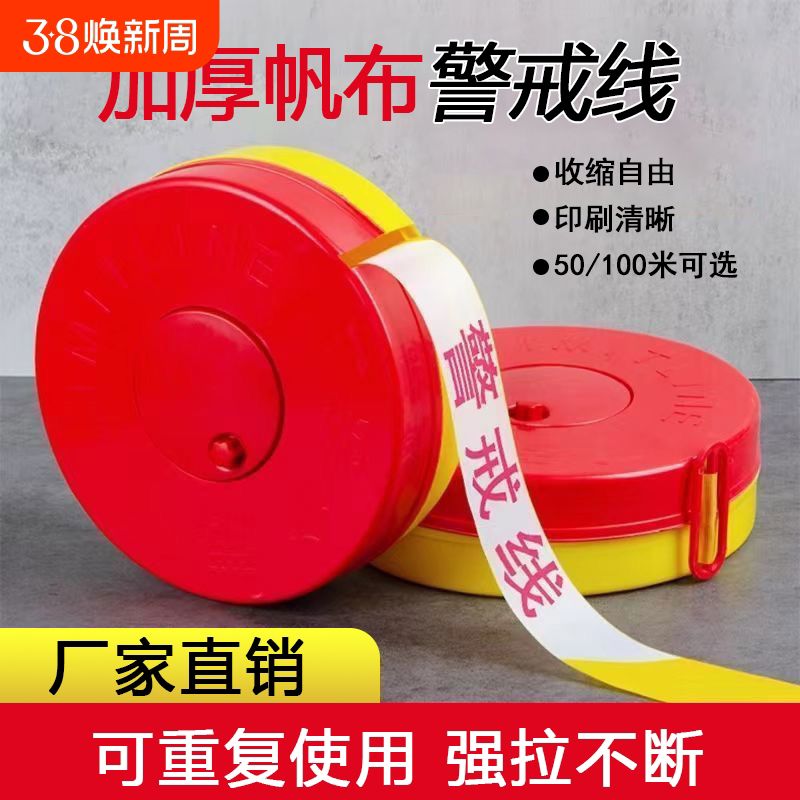 警戒线隔离带盘式红白安全线施工意安全禁止通行请勿跨越警示线