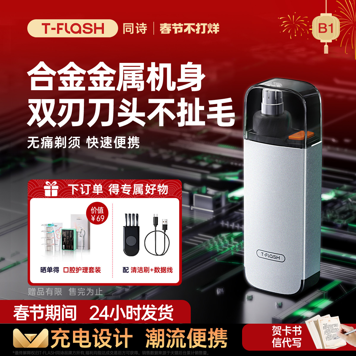T-FLASH同诗鼻毛修剪器男女用鼻毛剪鼻孔清洁器电动修剃鼻毛