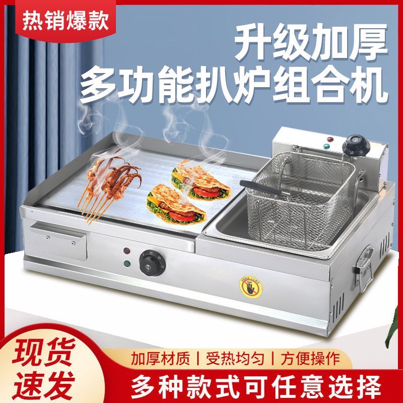 电扒炉商用铁板烧铁板专用烤鱿鱼汉堡手抓饼机器一体烤冷面摆摊