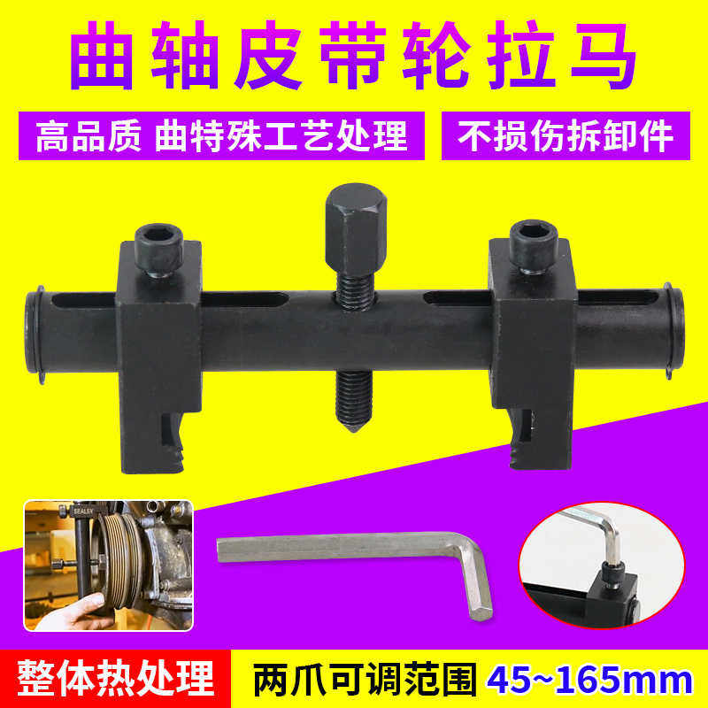 螺纹曲轴皮带轮拆卸工具拆发电机皮带盘拉马正时皮带轮拆卸工具