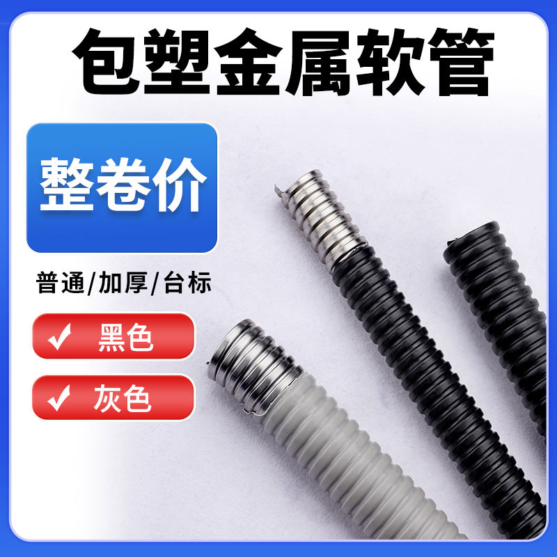 JSH国P3包塑金属软管穿线波纹管保护电线套管蛇皮管阻燃包胶管