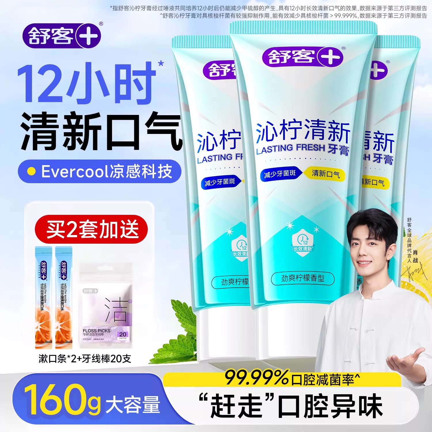 清新口气|凉感爆破沁爽更清新