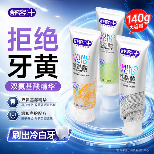 肖战同款丨舒客色修美白清新牙膏