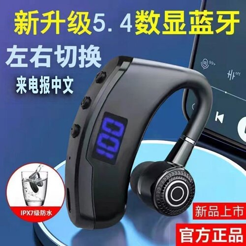V9蓝牙耳机无线挂耳式运动商务