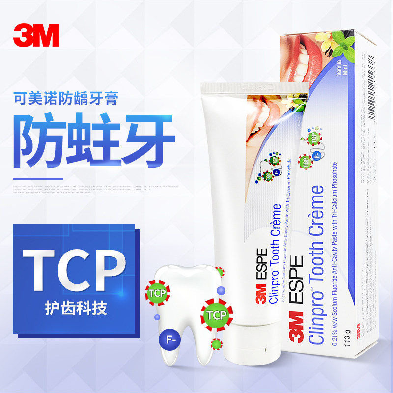 3M防龋牙膏含氟防蛀牙香草薄荷味113g进口TCP护齿科技
