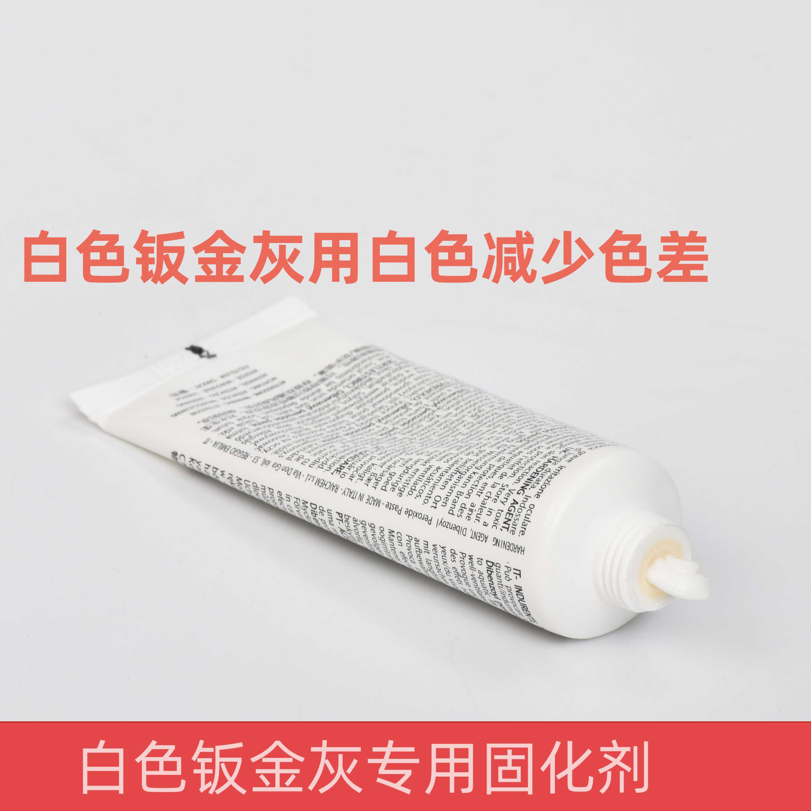 干燥硬得快钣金灰专用固化剂众克
