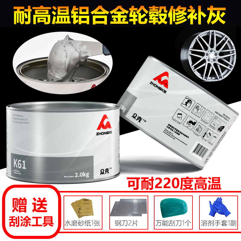 铝合金原子灰耐高温220°易刮涂