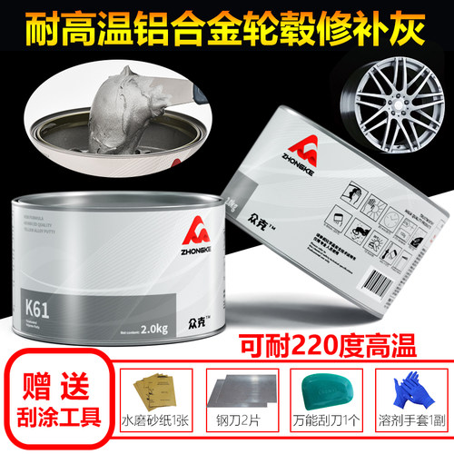 铝合金原子灰耐高温220°易刮涂