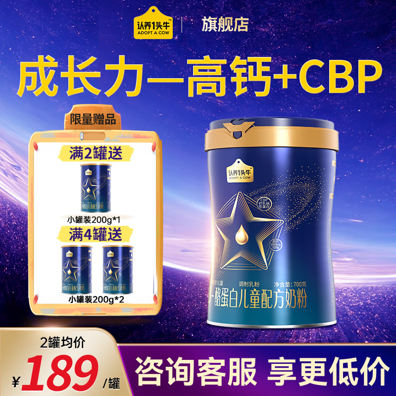 26年5月】认养一头牛儿童成长奶粉3岁以上A2β-酪蛋白700g14旗舰