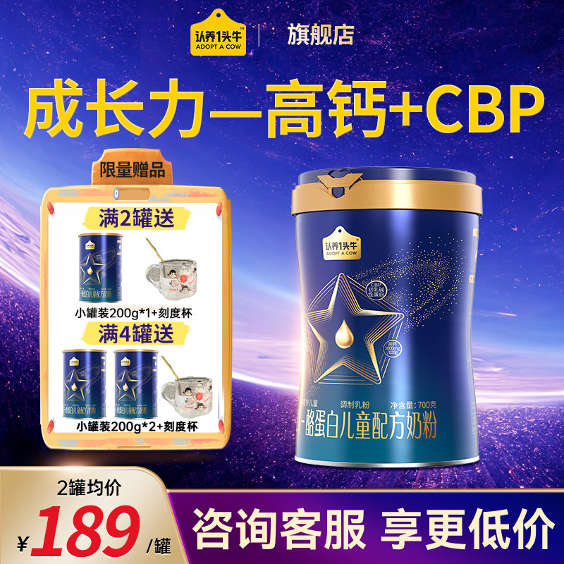 认养一头牛A2β酪蛋白儿童奶粉