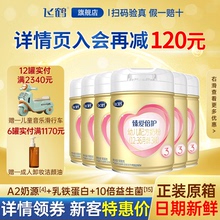 6罐装】飞鹤臻爱倍护三段A2 β-酪蛋白婴儿配方奶粉3段908g旗舰店