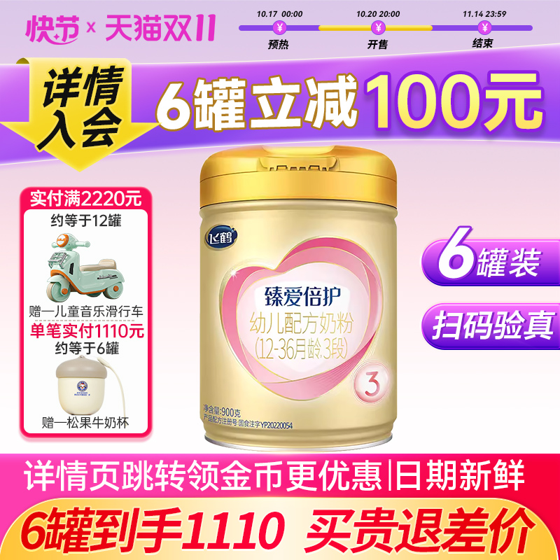 6罐装】飞鹤臻爱倍护三段婴幼儿牛奶粉3段900g乳铁蛋白旗舰店正品