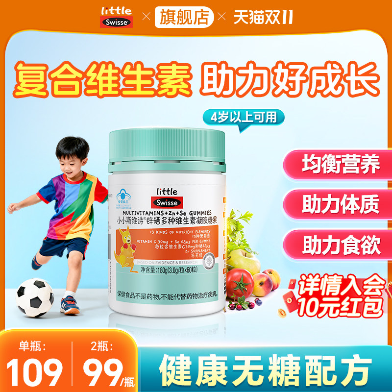 蓝帽版】Swisse儿童复合维生素