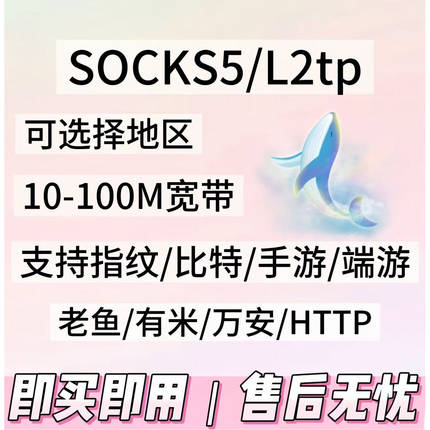 全国静态SOCKS5虚拟机/模拟器/老鱼/有米/万安/指纹比特浏览器