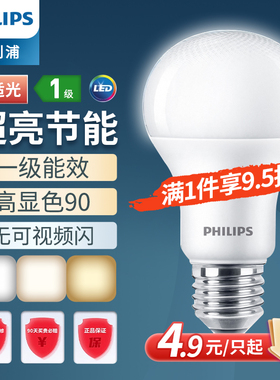 飞利浦led灯泡E27螺口家用吸顶灯泡暖白光e14超亮节能护眼电灯泡
