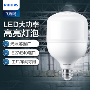 飞利浦led大功率灯泡E27E40螺口家用球泡厂房工矿灯超市天棚灯