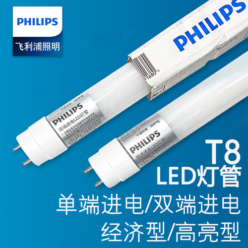 飞利浦T8光管LED日光灯管高亮
