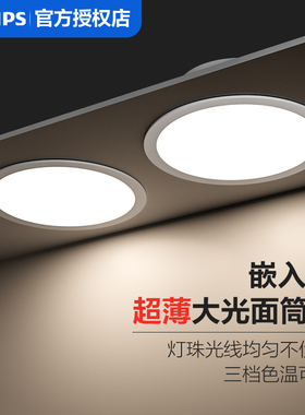 飞利浦led超薄筒灯嵌入式开孔5寸3寸6寸9W孔灯吊顶圆形18w天花灯