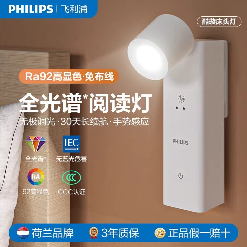 飞利浦床头阅读灯护眼充电图片