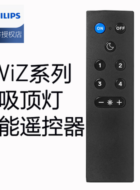 飞利浦WiFi智能版吸顶灯遥控器灯带盈乐悦轩悦泽双影星环wiz系列