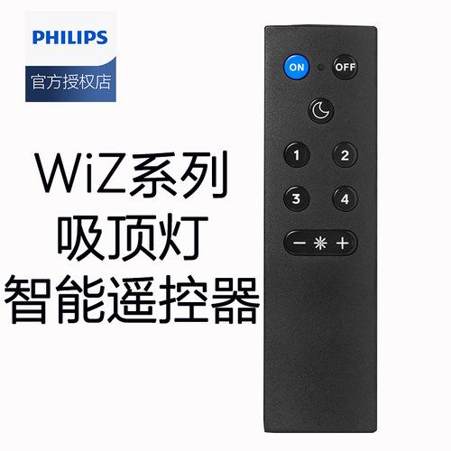 飞利浦WiFi智能版吸顶灯遥控器灯带盈乐悦轩悦泽双影星环wiz系列
