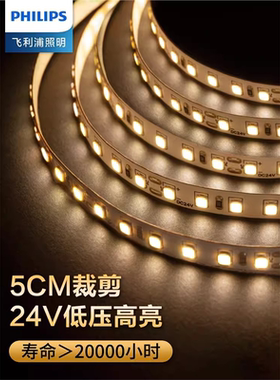 飞利浦灯带led灯条贴片LED灯带COB室内线形灯线条灯低压24V软灯带