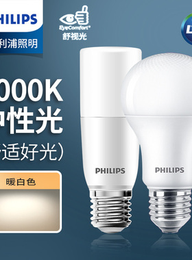 飞利浦LED节能灯泡4000K中性光超亮E27大螺口球泡光源家用教室光