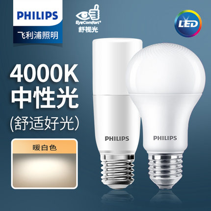 飞利浦LED节能灯泡4000K中性光超亮E27大螺口球泡光源家用教室光