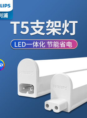 飞利浦t5灯管一体化led灯日光灯全套led长条灯带支架灯T5LED灯管