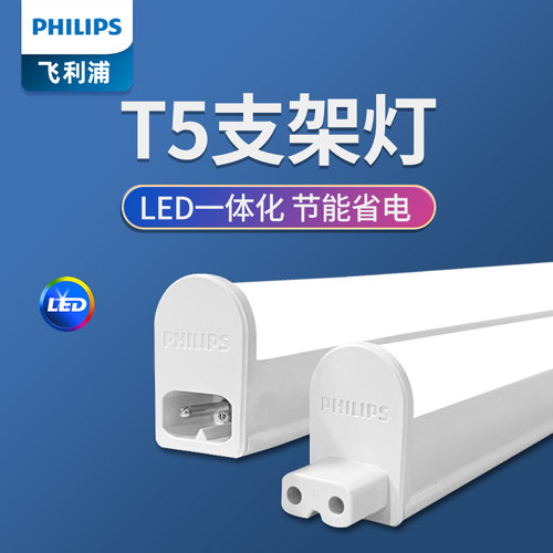 飞利浦t5灯管一体化led支架灯