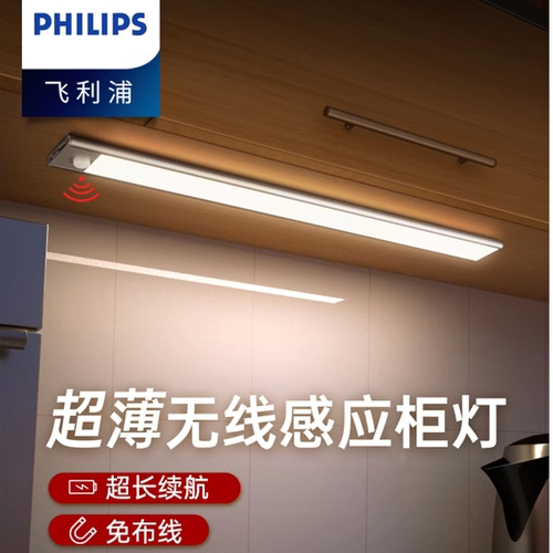 飞利浦橱柜灯人体感应手扫磁吸灯