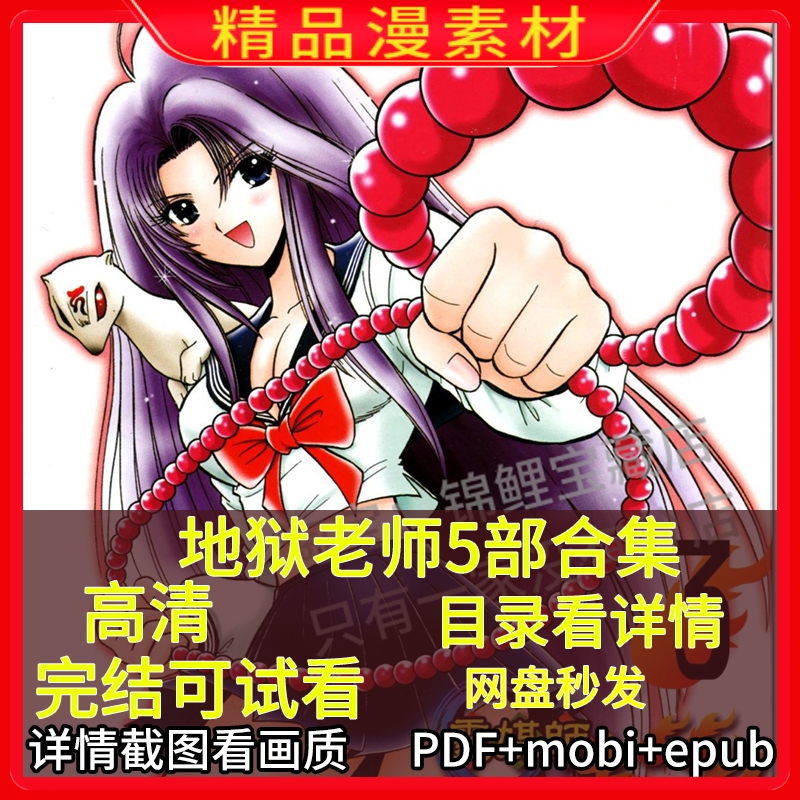 地狱老师NEO东名S逢魔时刻高清冈野刚真仓翔漫画电子版素材PDF