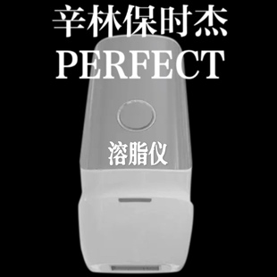 法国辛林PERFECT瘦脸仪ai智能精雕美容仪脂肪管理馒化打薄紧拉提