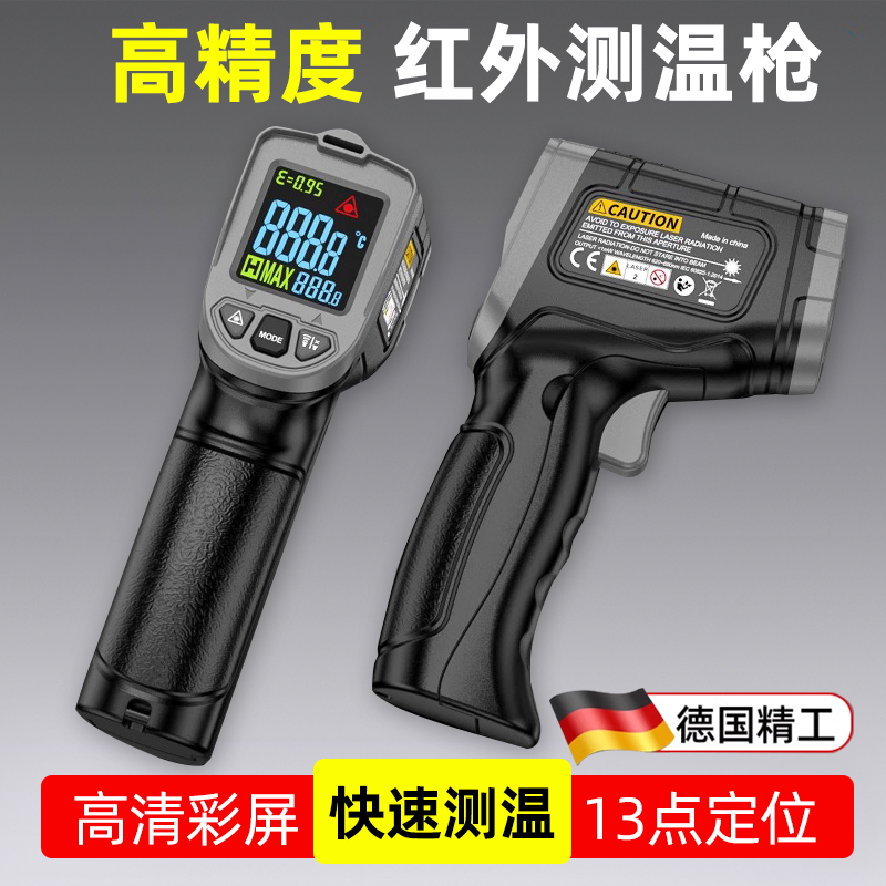 德国红外线 线测温枪油温枪厨房温度计工业高精度商用测量水温测