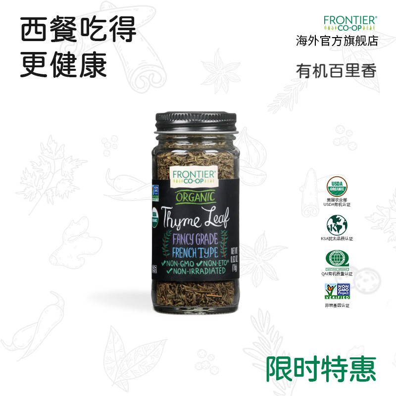 有机百里香FrontierCo-Op