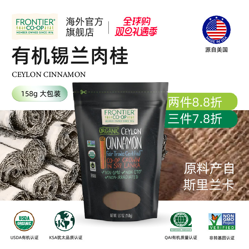 有机锡兰肉桂粉FrontierCo-Op