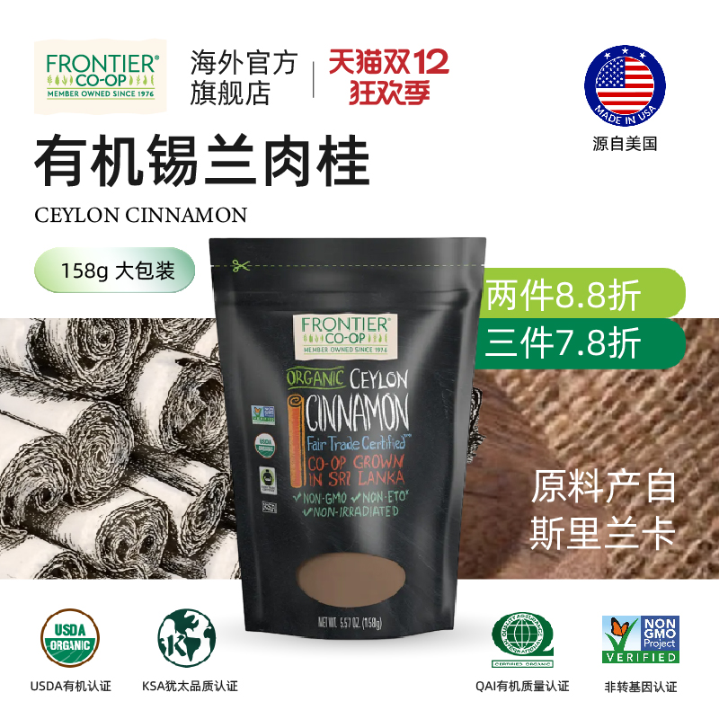 有机锡兰肉桂粉FrontierCo-Op