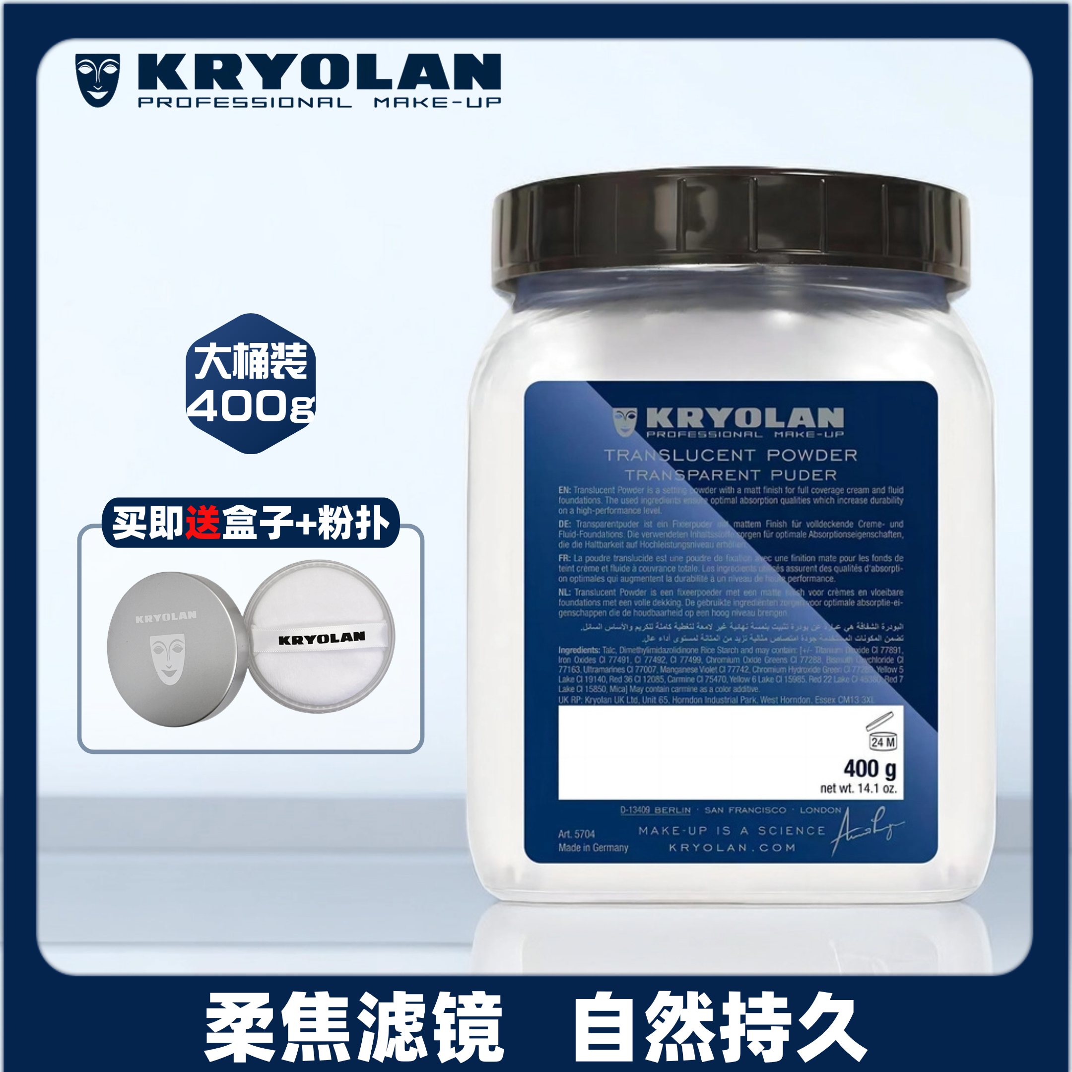 歌剧魅影德国面具持久柔焦妆控油大桶油皮烘培定妆透明蜜散粉400g