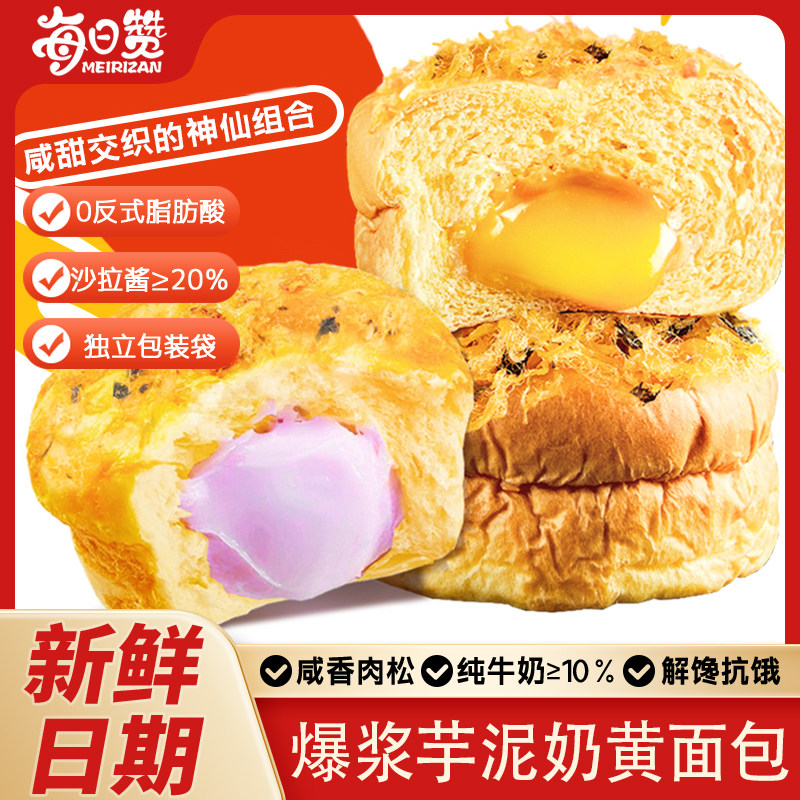 每日赞肉松小面包芋泥奶黄夹心爆浆面包营养早餐整箱批发休闲零食,零食/坚果/特产,夹心面包,淘宝优惠券,粉丝福利购,淘宝优惠卷