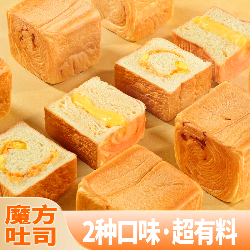 魔方生吐司手撕面包懒人食品