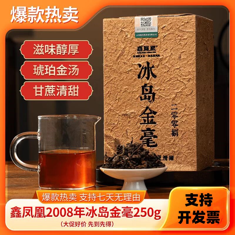 鑫凤凰2008云南冰岛金毫普洱熟茶散茶大份量茶润香醇厚老寨熟普茶