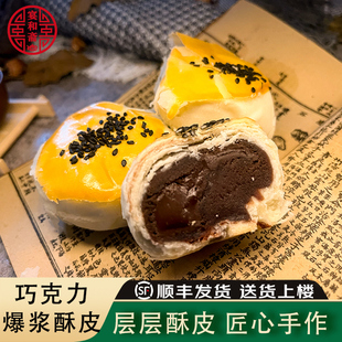 巧克力爆浆大酥皮天津特产传统中式 糕点下午茶甜点巧克力豆沙