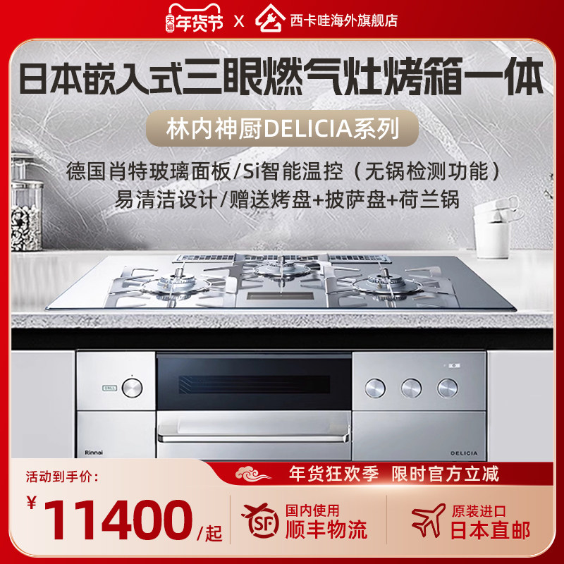 林内DELICIA神厨日本造进口天然气灶嵌入式燃气灶三眼【活动】,厨房电器,油烟净化一体灶/炉,淘宝优惠券,粉丝福利购,淘宝优惠卷