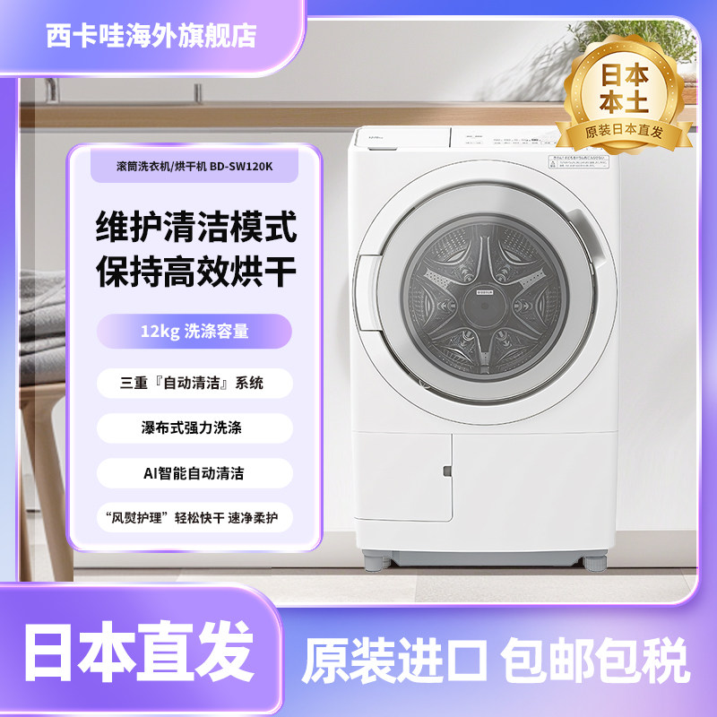 日立BD-SW120M日本进口大容量台式滚筒洗衣机家用全自动洗烘一体